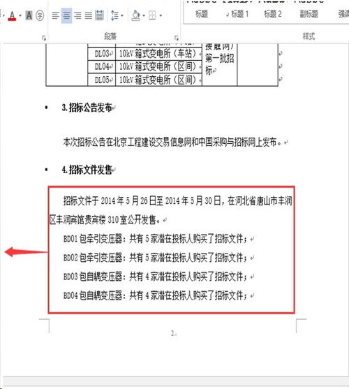 基于勤哲Excel服務(wù)器構(gòu)建招標(biāo)代理企業(yè)管理系統(tǒng)的實踐與探索